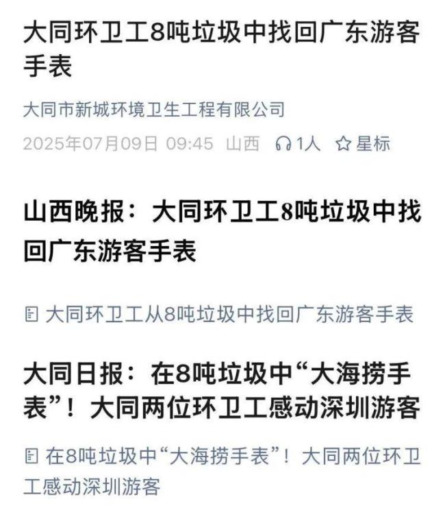 让环卫工翻8吨垃圾找手表有必要吗 网友质疑引发热议